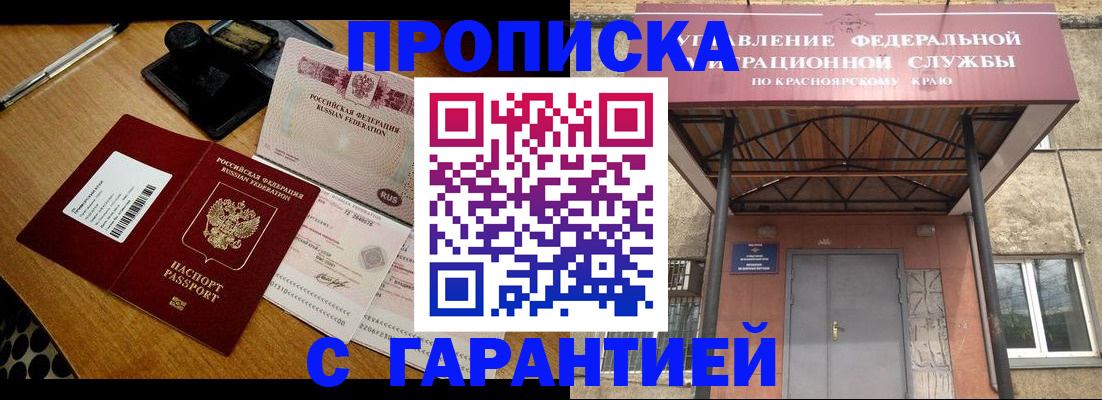 купить прописку в Брянской области