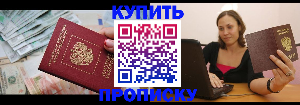 временная регистрация недорого в Брянской области