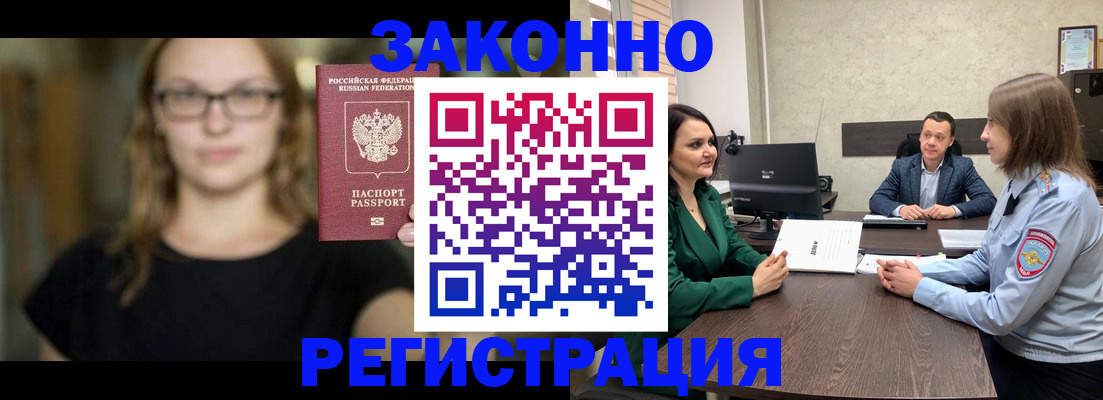 прописка законно в Брянской области
