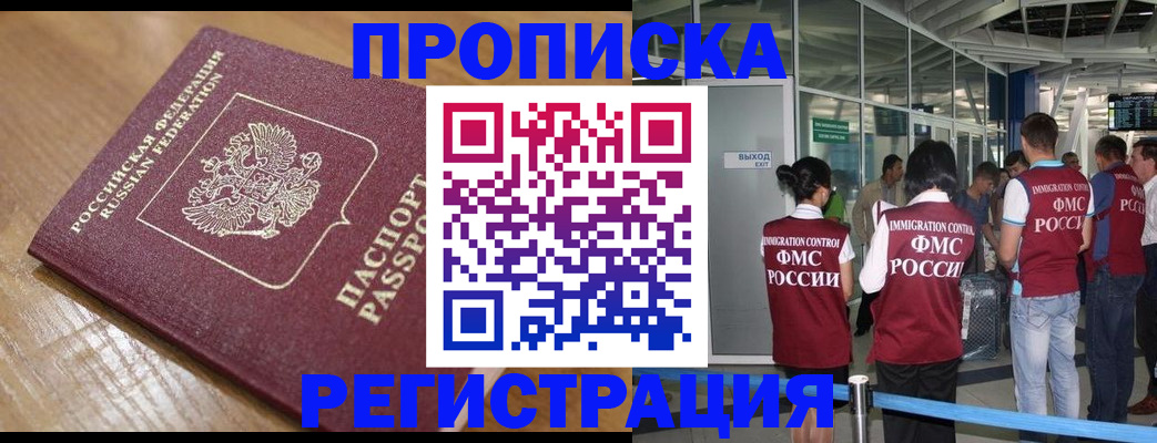 временная регистрация в квартире в Брянской области